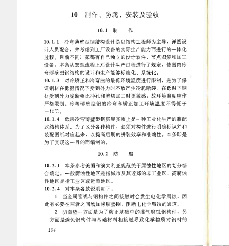 輕鋼別墅如何防銹？抗酸雨嗎？