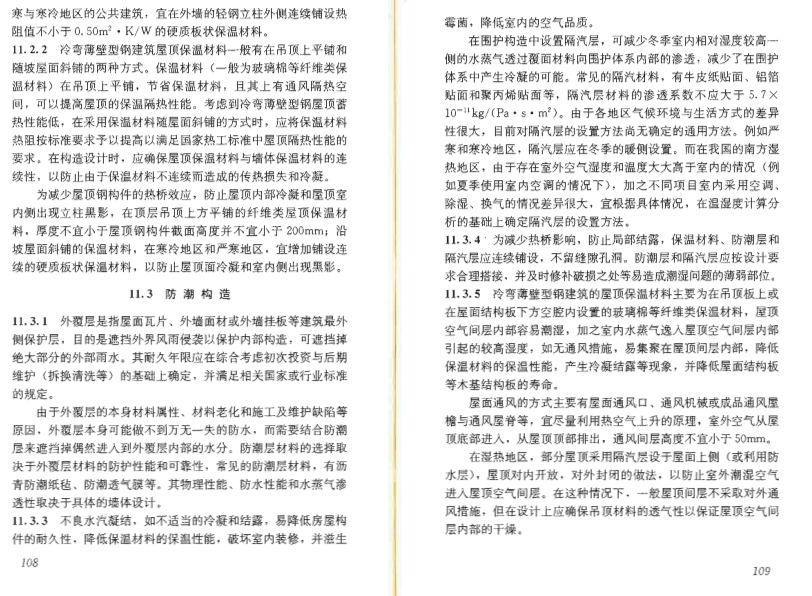 輕鋼別墅會漏雨嗎？