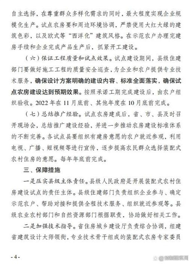 河北新政開(kāi)展裝配式農(nóng)房建設(shè)試點(diǎn)，每年500萬(wàn)補(bǔ)貼